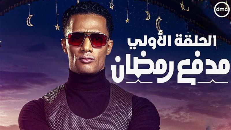 موعد عرض الحلقة الأولى