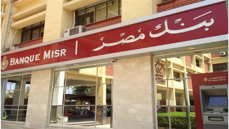 بنك مصر