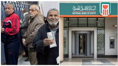 انفراجة كبرى لأصحاب المعاشات.. البنك الأهلي يفاجئ الجميع بخدمة جديدة تُنهي طوابير ATM نهائيًا | هل تطبق في جميع المحافظات؟