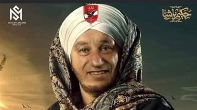 لم حكيم يتكلم الكل يسمع...تعليق جامد من مصطفى شعبان على عدم حضور الأهلى مباراة القمة يحدث ضجه