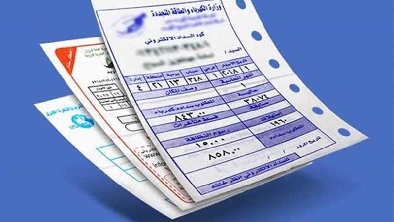 وزارة الكهرباء