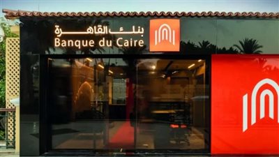 وظائف بنك القاهرة 2025 للخريجين وحديثي التخرج دون خبرة عبر لينكد إن وشروط القبول