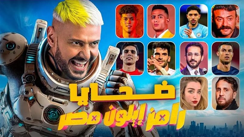 ضيفة رامز جلال اليوم