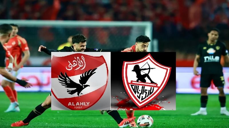 الاهلي - الزمالك