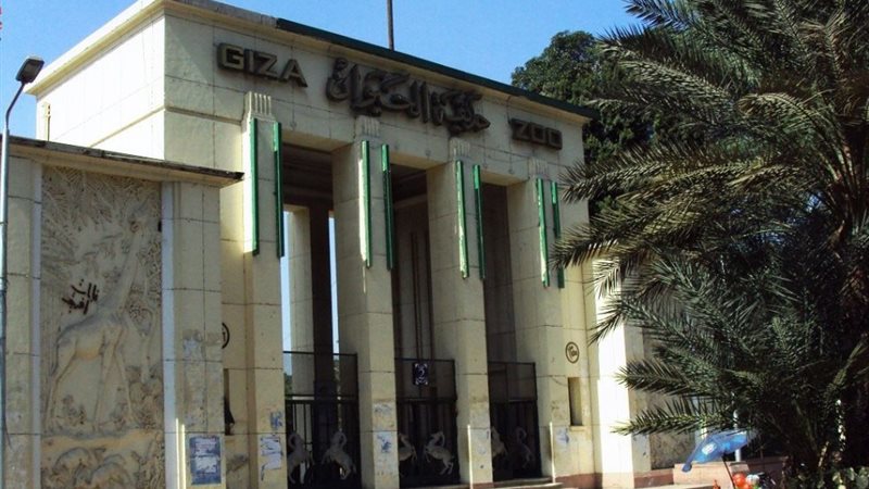 حديقة الحيوان