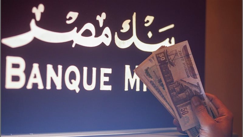 بنك مصر
