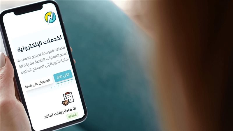 ازاي تدفع فاتورة