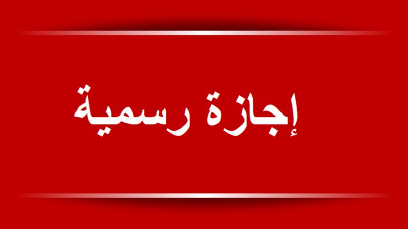 إجازة شم النسيم