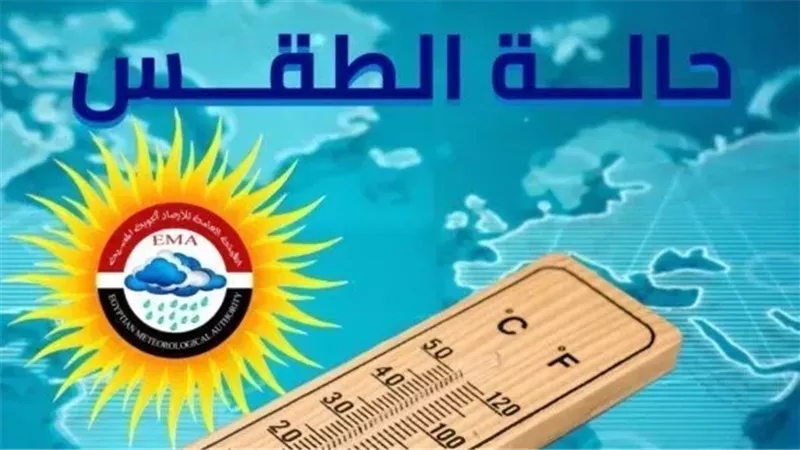 أخبار الطقس