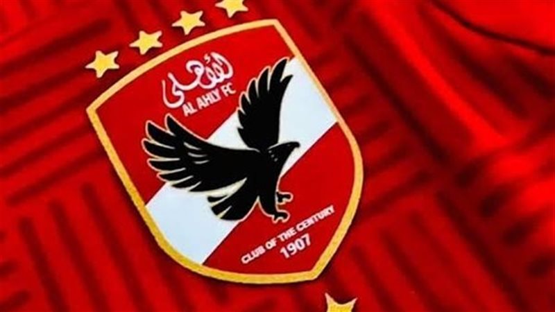 الأهلي
