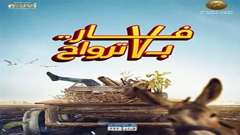 أفلام عيد الفطر