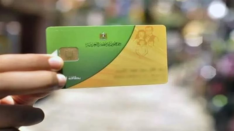 منحة التموين الجديدة