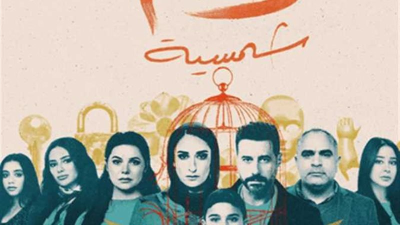 مسلسل لام شمسية