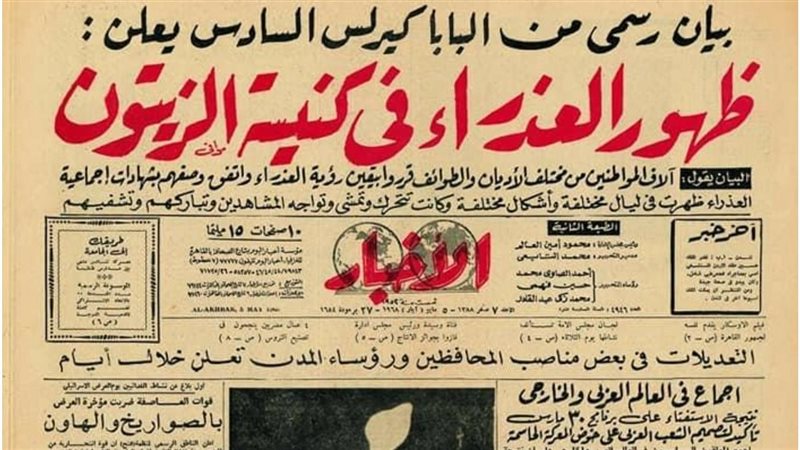 ظهور السيدة العذراء