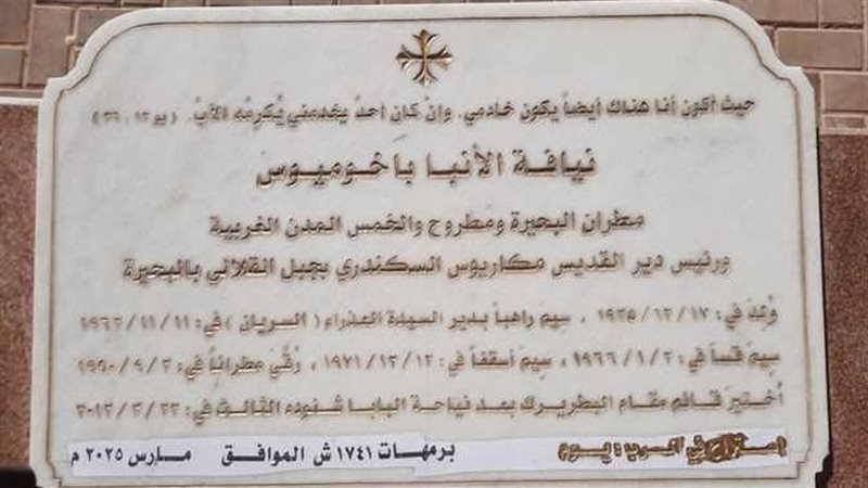 وصية الأنبا باخوميوس