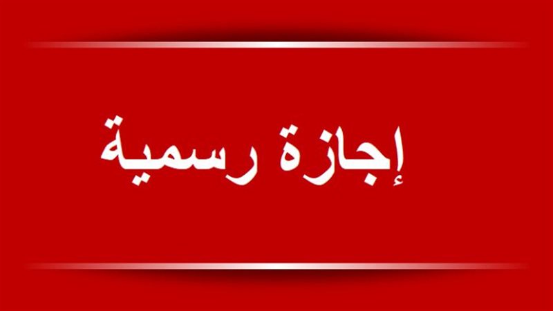 إجازة شم النسيم