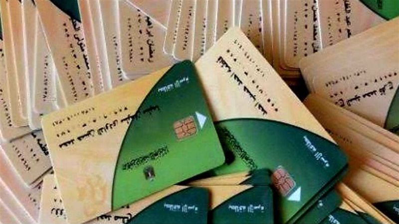 تفعيل بطاقات التموين