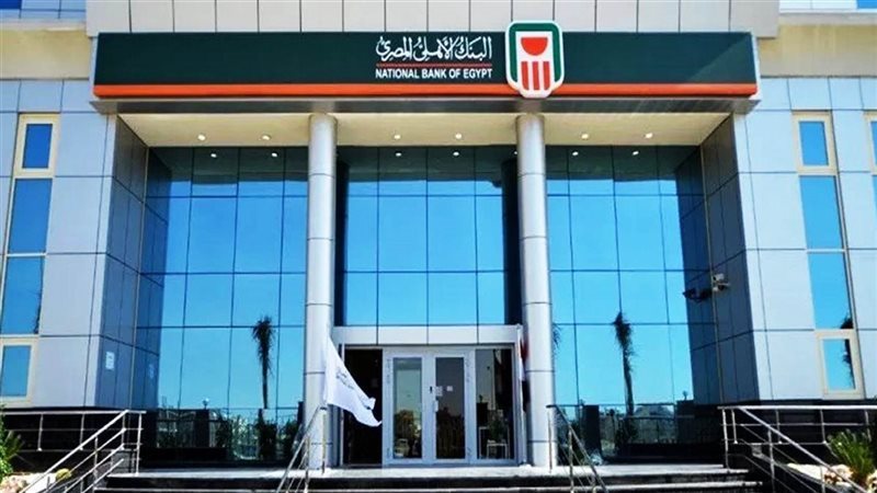 إعفاء البنك الأهلي