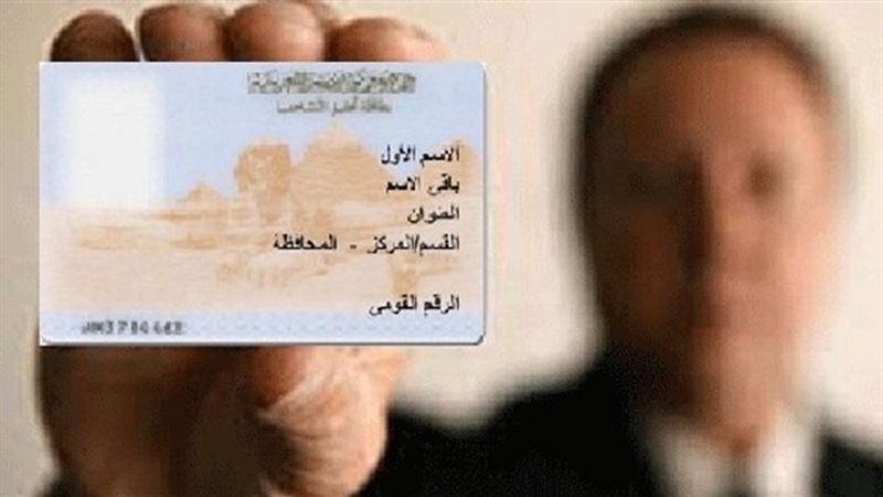 الرقم القومي