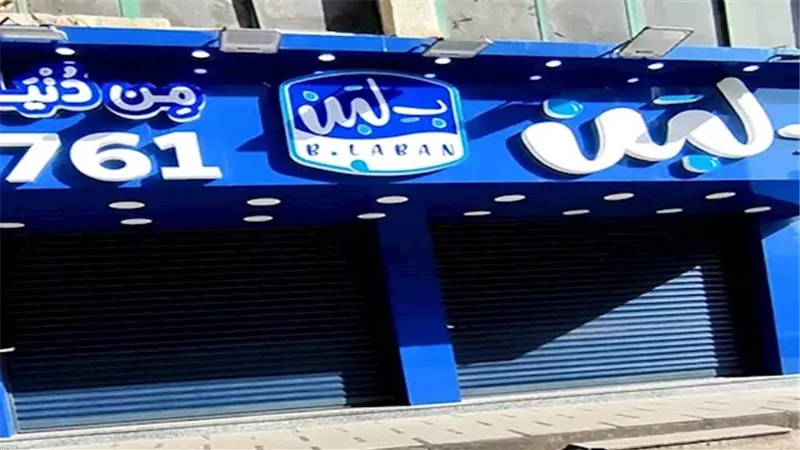 بلبن