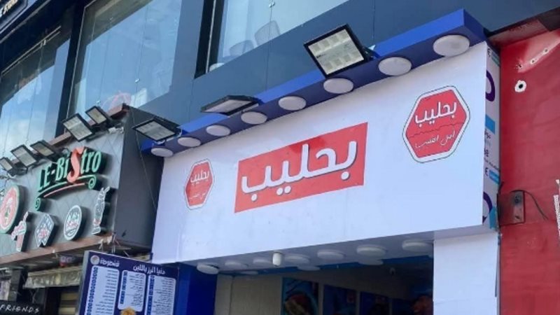بحليب