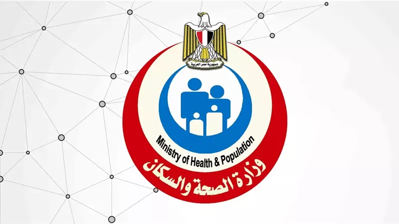 وزارة الصحة