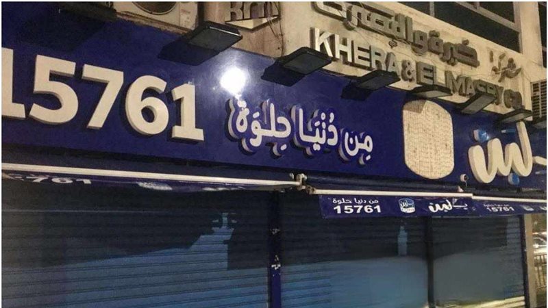 الصحة تكشف تفاصيل