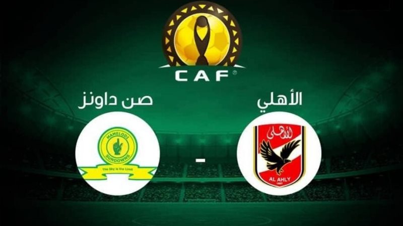 مباراة الأهلي وصن