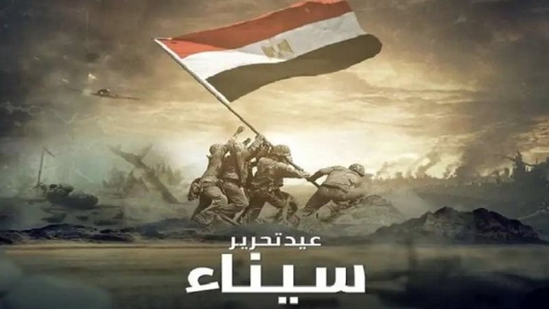 عيد التحرير سيناء