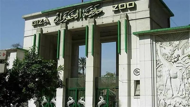 حديقة الحيوان