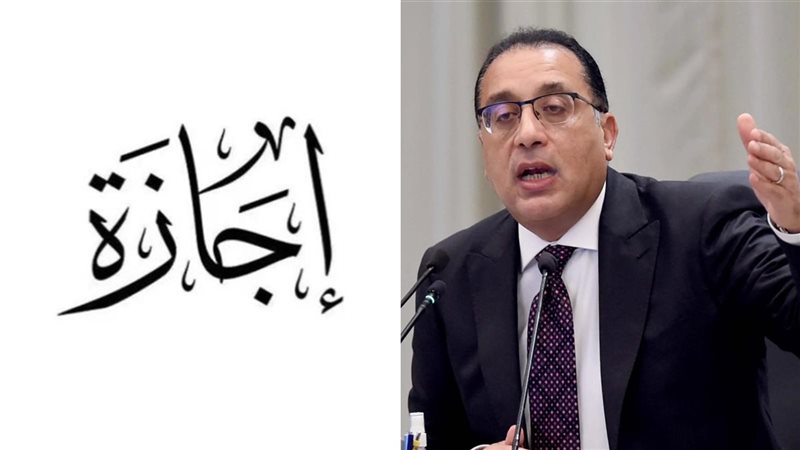 إجازة رسمية لطلاب