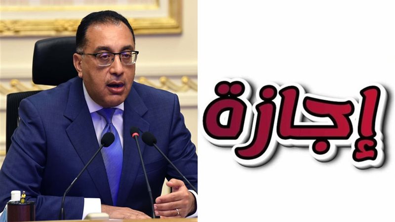 إجازة رسمية بمناسبة