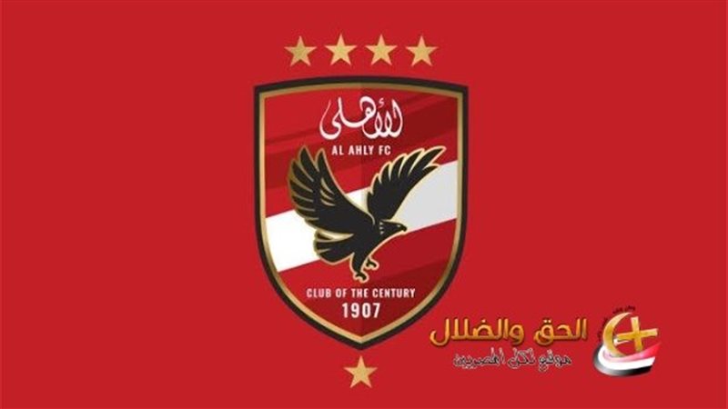 الأهلي