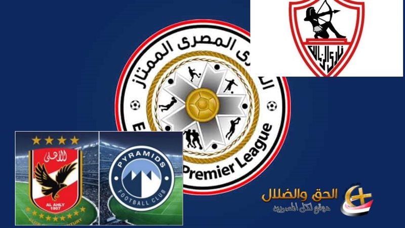 الدوري المصري