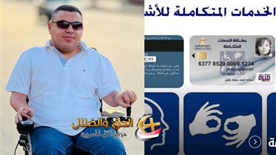 إبرام تاوضروس يوجه رسالة مؤثرة للحكومة لتسهيل إجراءات بطاقة الخدمات المتكاملة للمعاقين - شاهد بالفيديو نداء إنساني من أسرة تضم 5 أفراد من ذوي الهمم