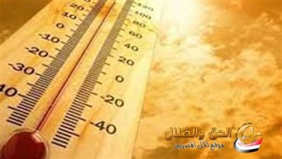 أخيرا الدنيا هترجع برد تاني.. أخبار الطقس و موعد انتهاء الموجة الحارة وانخفاض درجات الحرارة