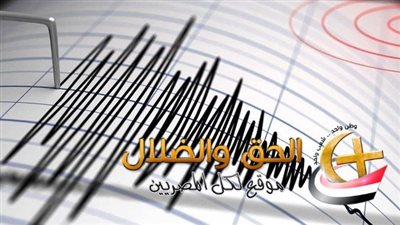 تفاصيل الزلزال مصر الذي أرعـ ب الجميع.. هل يوجد توابع؟