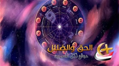 أخيرا الدنيا هتبدأ تضحك لهم التاني بعد حظ وحش.. الأبراج المحظوظة في يونيو