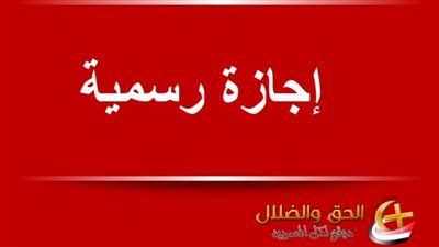 هل يتم تقليص الإجازات الرسمية في للموظفين؟.. اعرف ما ينوي أعضاء مجلس النواب مناقشته الفترة القادمة