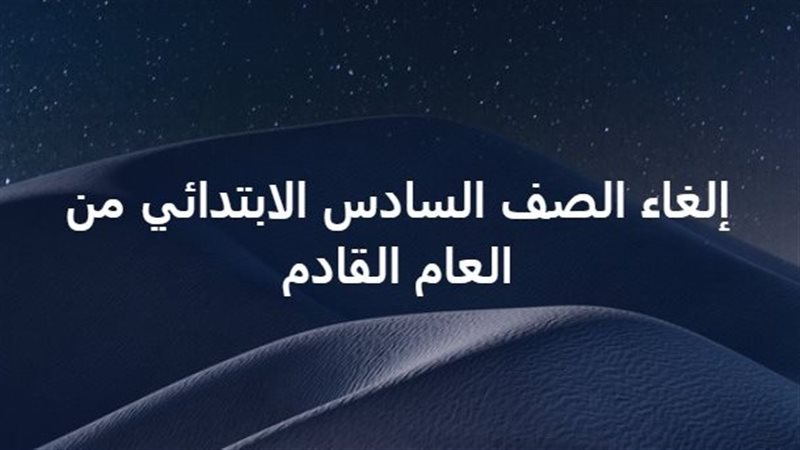 التربية والتعليم