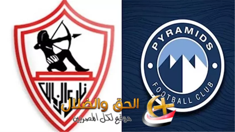 الزمالك وبيراميدز