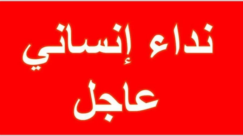 رضيعة تحتاج تدخلًا