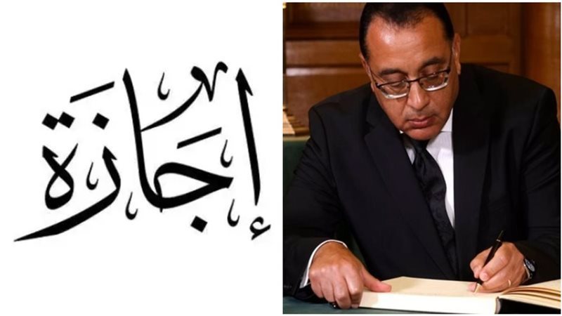 الحكومة تعلن عن عطلة
