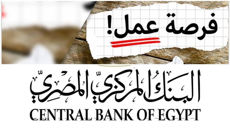 وظائف البنك المركزي