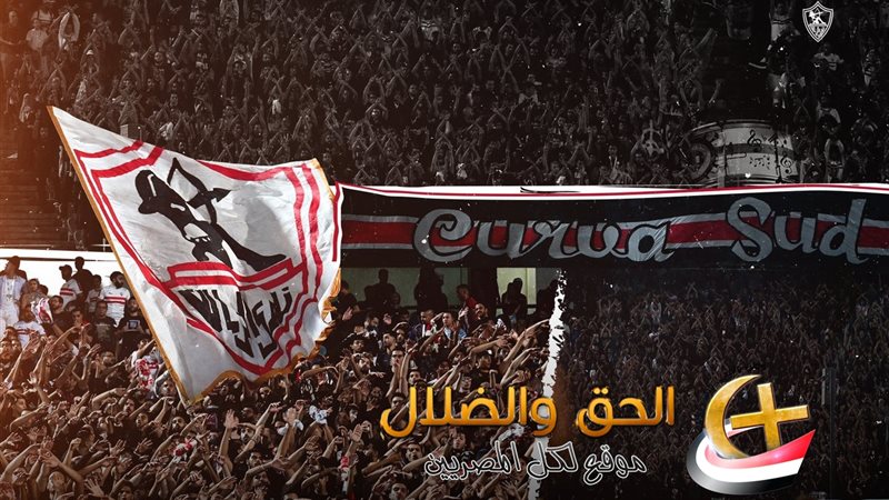 جمهور الزمالك