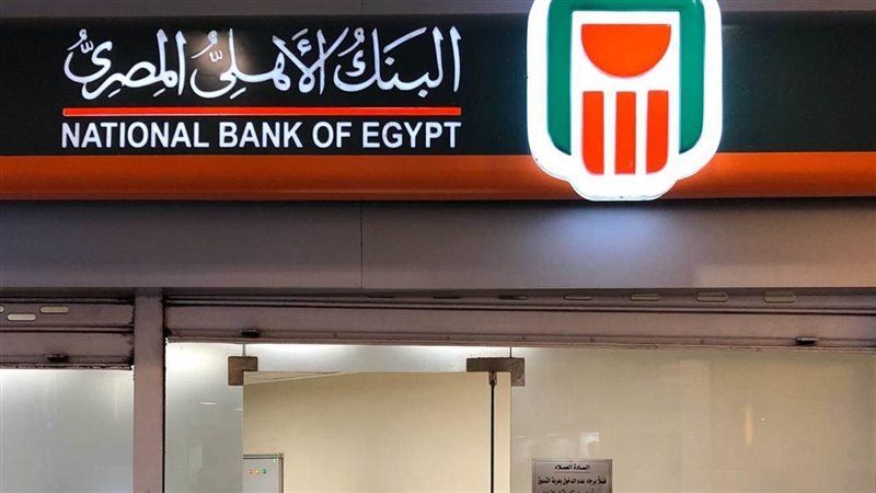 هل يغيّر البنك الأهلي