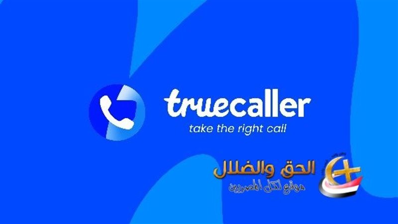 تحديث برنامج تروكولر