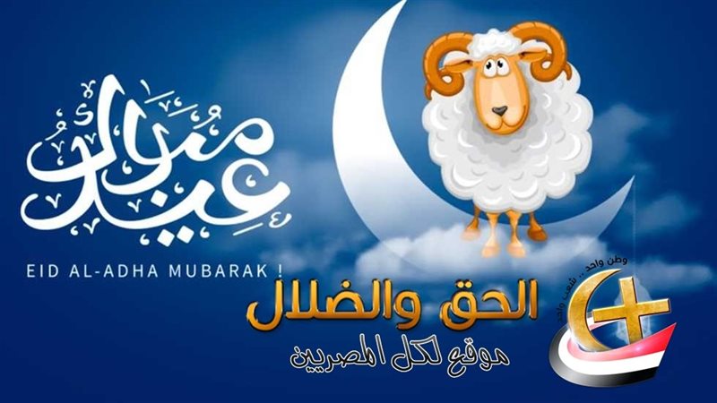 عيد الأضحى