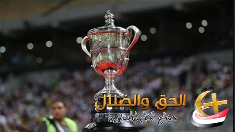 نهائي كأس مصر