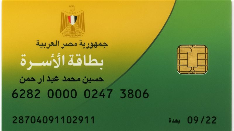 استخراج بطاقة تموين